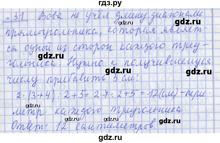 ГДЗ по математике 4 класс  Рудницкая   часть 1. страница - 11, Решебник №1 2016