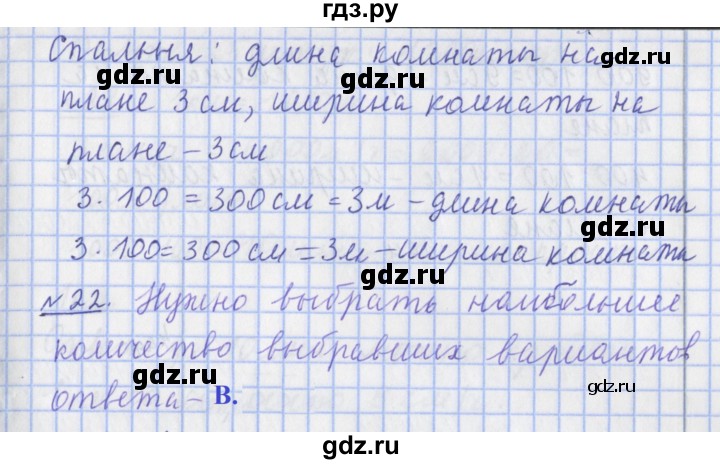 ГДЗ по математике 4 класс  Рудницкая   часть 1. страница - 110, Решебник №1 2016