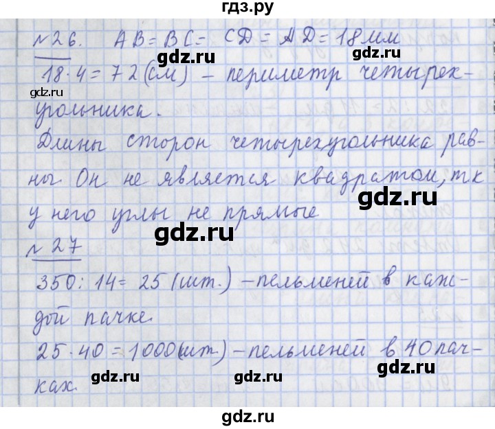 ГДЗ по математике 4 класс  Рудницкая   часть 1. страница - 111, Решебник №1 2016