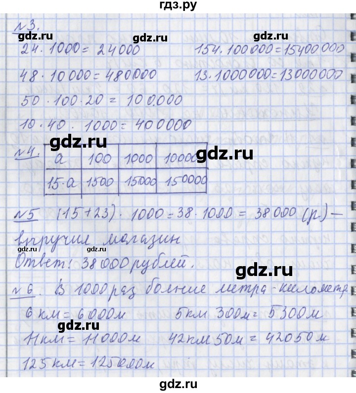 ГДЗ по математике 4 класс  Рудницкая   часть 1. страница - 112, Решебник №1 2016