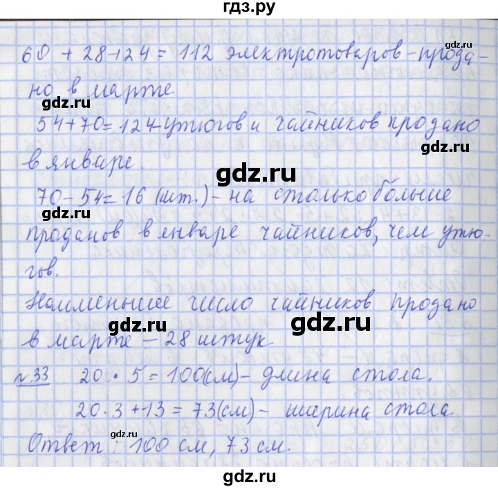 ГДЗ по математике 4 класс  Рудницкая   часть 1. страница - 12, Решебник №1 2016