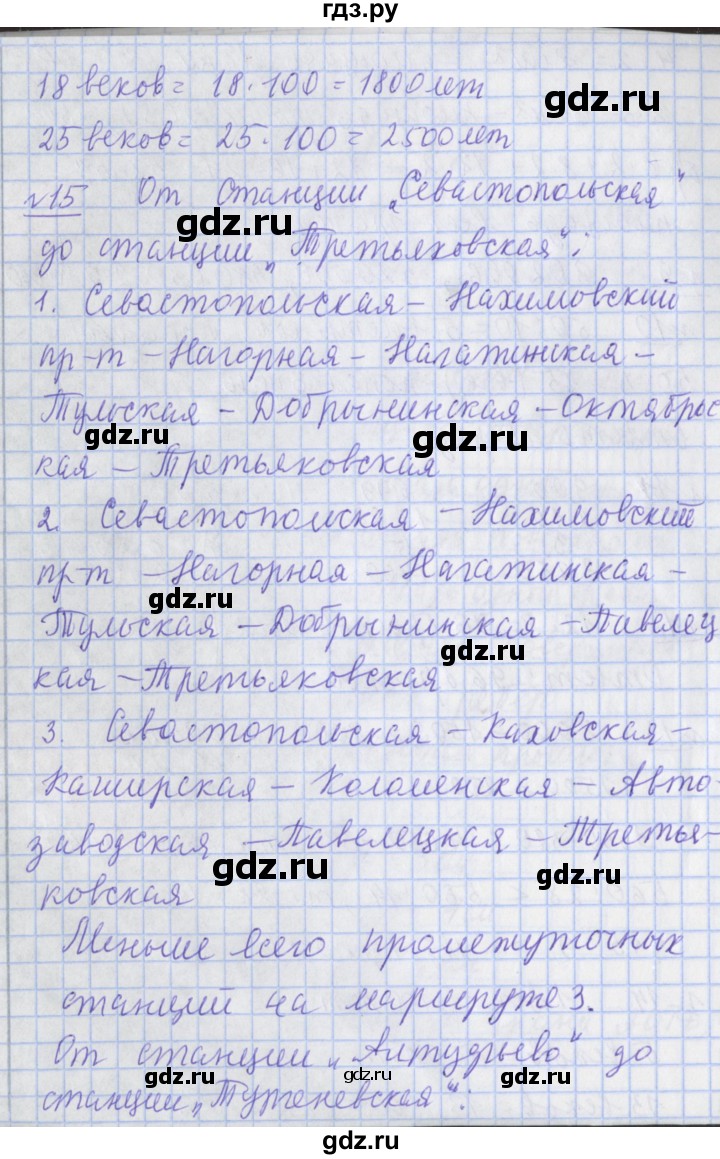 ГДЗ по математике 4 класс  Рудницкая   часть 1. страница - 120, Решебник №1 2016