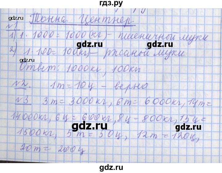 ГДЗ по математике 4 класс  Рудницкая   часть 1. страница - 122, Решебник №1 2016