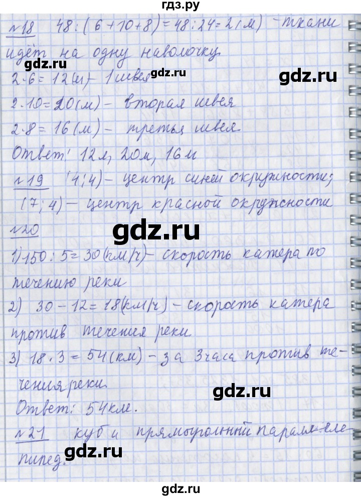 ГДЗ по математике 4 класс  Рудницкая   часть 1. страница - 125, Решебник №1 2016