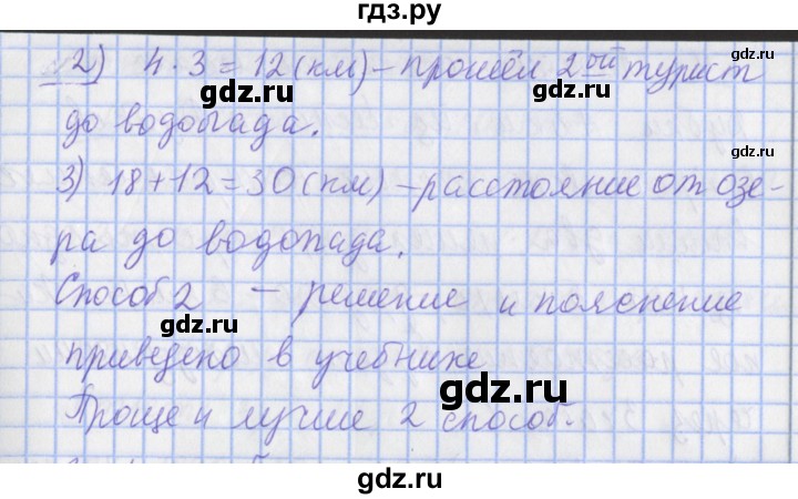 ГДЗ по математике 4 класс  Рудницкая   часть 1. страница - 130, Решебник №1 2016