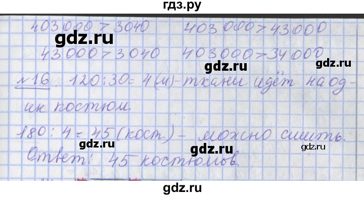 ГДЗ по математике 4 класс  Рудницкая   часть 1. страница - 134, Решебник №1 2016