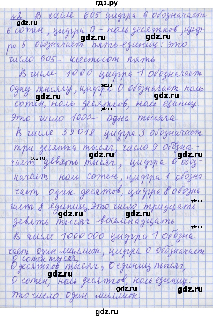 ГДЗ по математике 4 класс  Рудницкая   часть 1. страница - 15, Решебник №1 2016