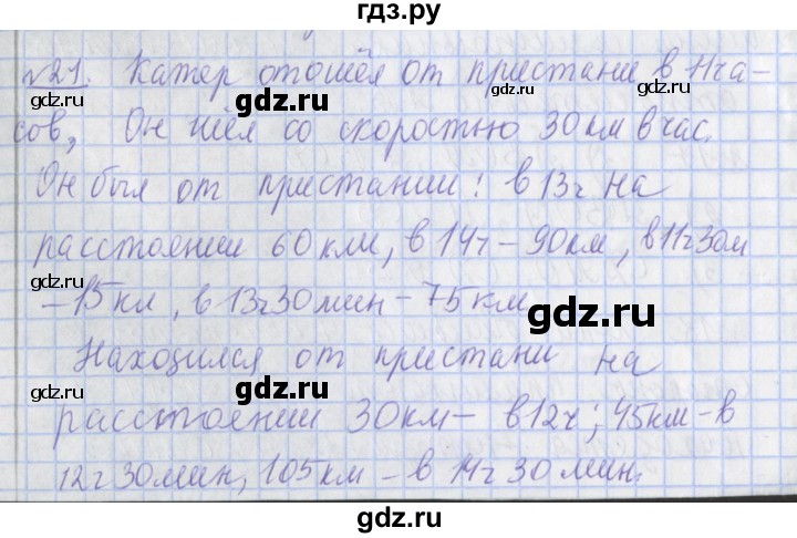 ГДЗ по математике 4 класс  Рудницкая   часть 1. страница - 150, Решебник №1 2016