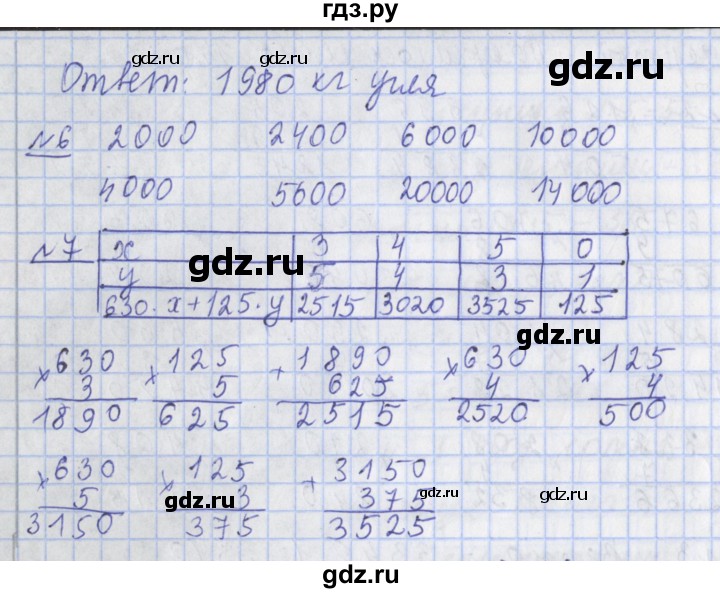 ГДЗ по математике 4 класс  Рудницкая   часть 1. страница - 152, Решебник №1 2016