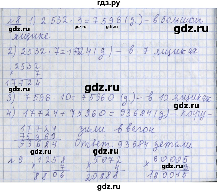 ГДЗ по математике 4 класс  Рудницкая   часть 1. страница - 153, Решебник №1 2016