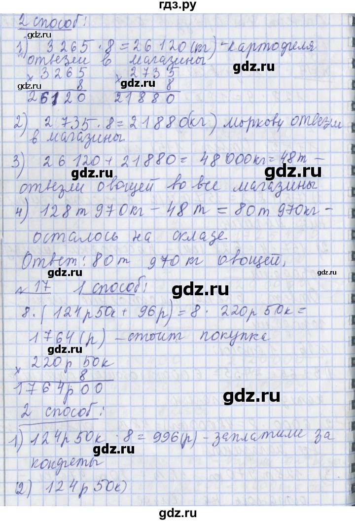 ГДЗ по математике 4 класс  Рудницкая   часть 1. страница - 154, Решебник №1 2016