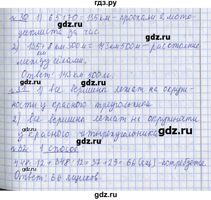 ГДЗ по математике 4 класс  Рудницкая   часть 1. страница - 157, Решебник №1 2016