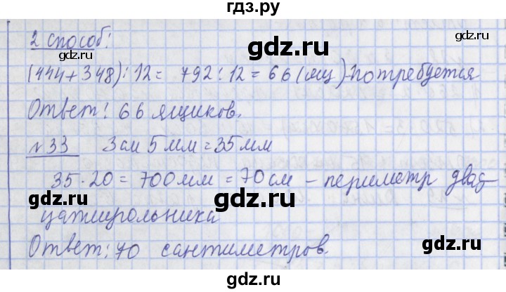 ГДЗ по математике 4 класс  Рудницкая   часть 1. страница - 157, Решебник №1 2016