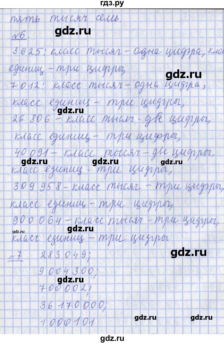 ГДЗ по математике 4 класс  Рудницкая   часть 1. страница - 17, Решебник №1 2016