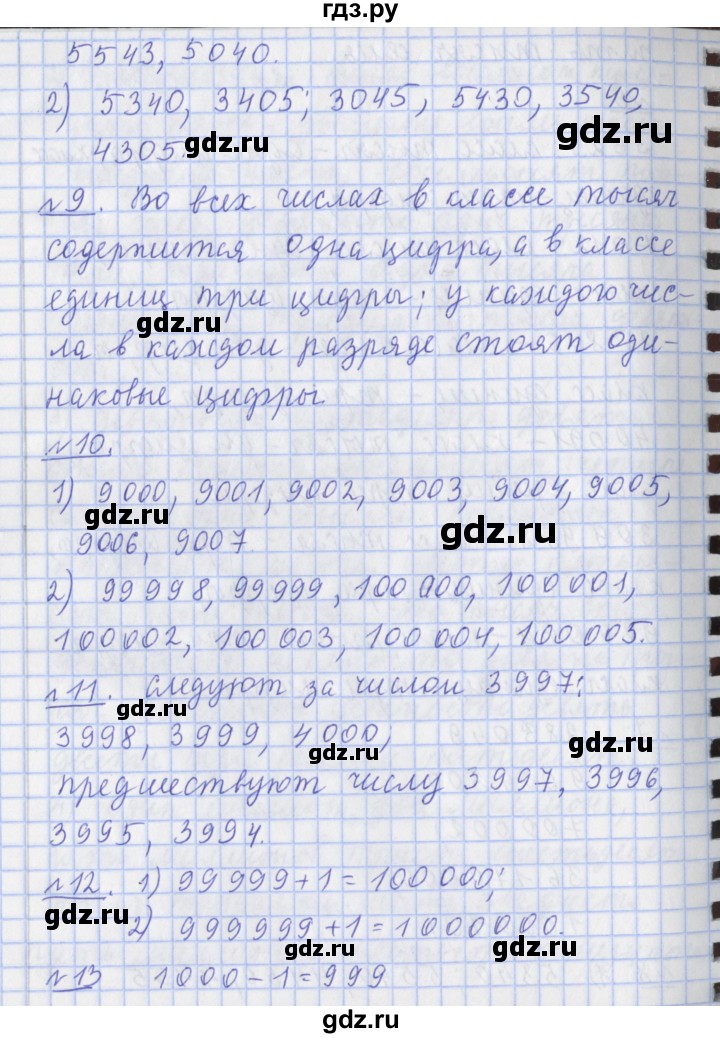 ГДЗ по математике 4 класс  Рудницкая   часть 1. страница - 18, Решебник №1 2016