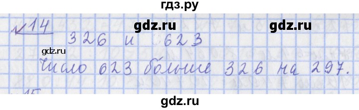 ГДЗ по математике 4 класс  Рудницкая   часть 1. страница - 18, Решебник №1 2016