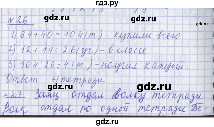 ГДЗ по математике 4 класс  Рудницкая   часть 1. страница - 21, Решебник №1 2016