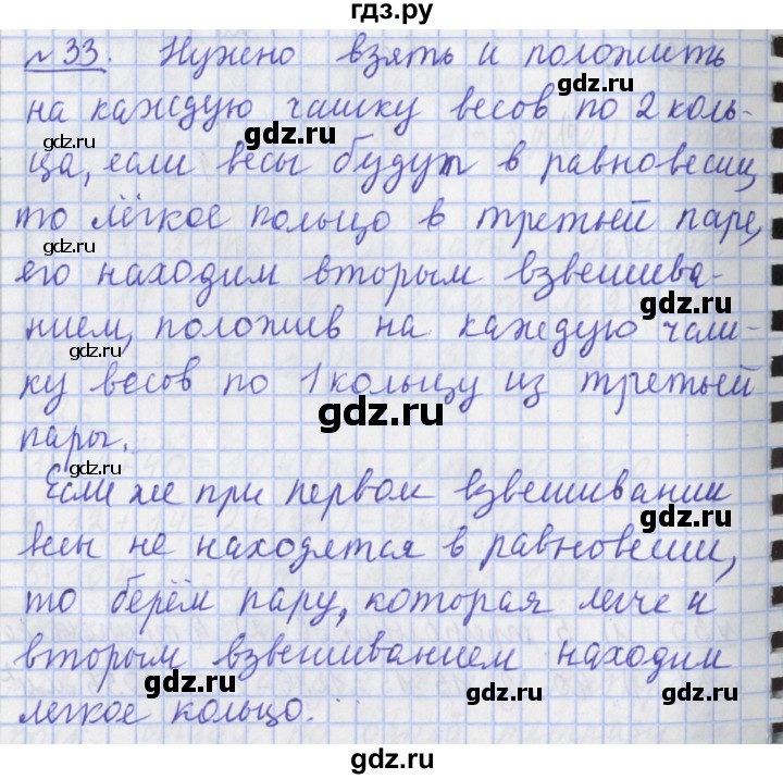 ГДЗ по математике 4 класс  Рудницкая   часть 1. страница - 23, Решебник №1 2016