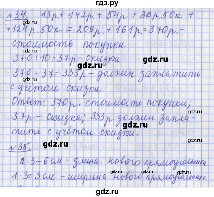 ГДЗ по математике 4 класс  Рудницкая   часть 1. страница - 23, Решебник №1 2016