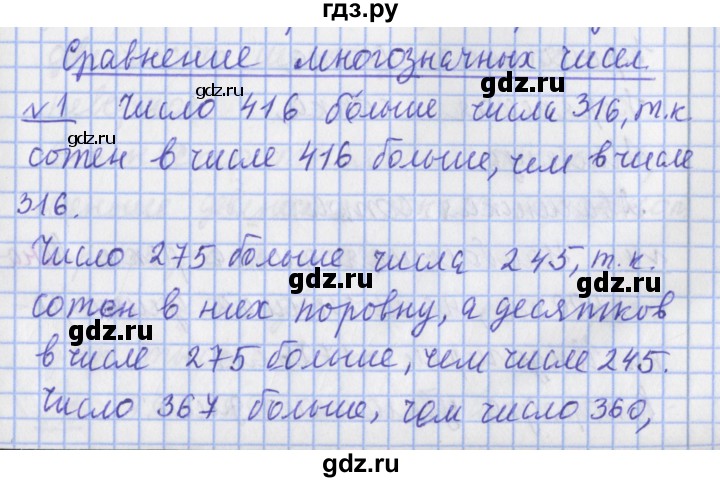 ГДЗ по математике 4 класс  Рудницкая   часть 1. страница - 24, Решебник №1 2016