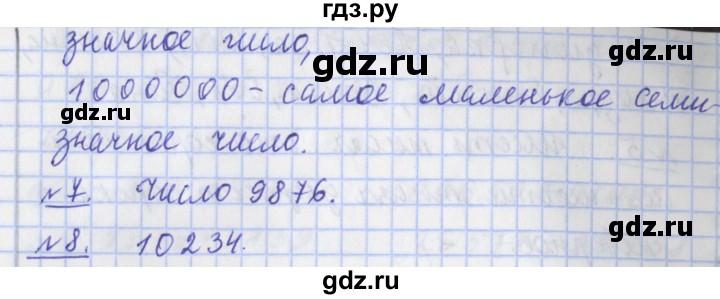 ГДЗ по математике 4 класс  Рудницкая   часть 1. страница - 25, Решебник №1 2016