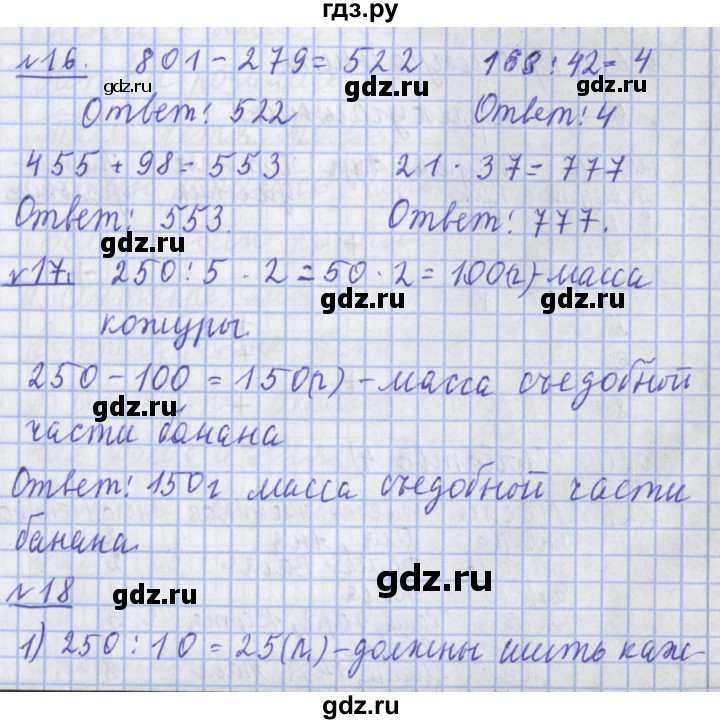 ГДЗ по математике 4 класс  Рудницкая   часть 1. страница - 27, Решебник №1 2016