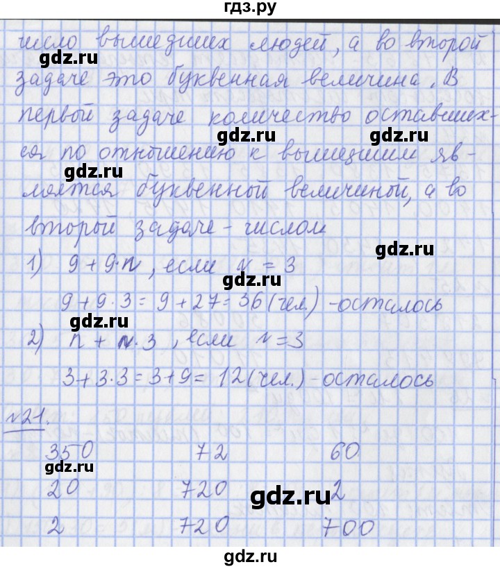 ГДЗ по математике 4 класс  Рудницкая   часть 1. страница - 34, Решебник №1 2016