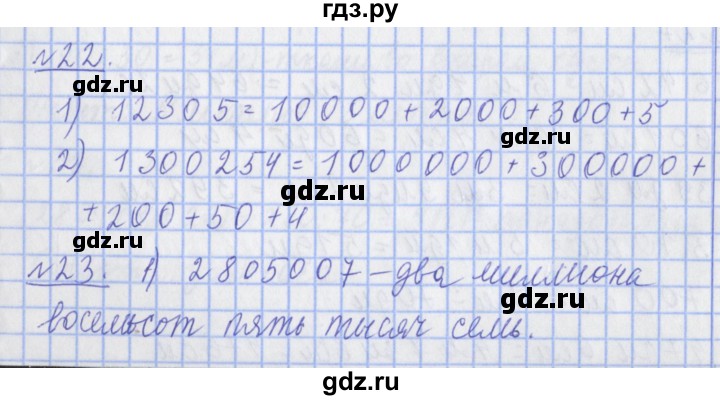 ГДЗ по математике 4 класс  Рудницкая   часть 1. страница - 35, Решебник №1 2016