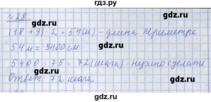 ГДЗ по математике 4 класс  Рудницкая   часть 1. страница - 35, Решебник №1 2016