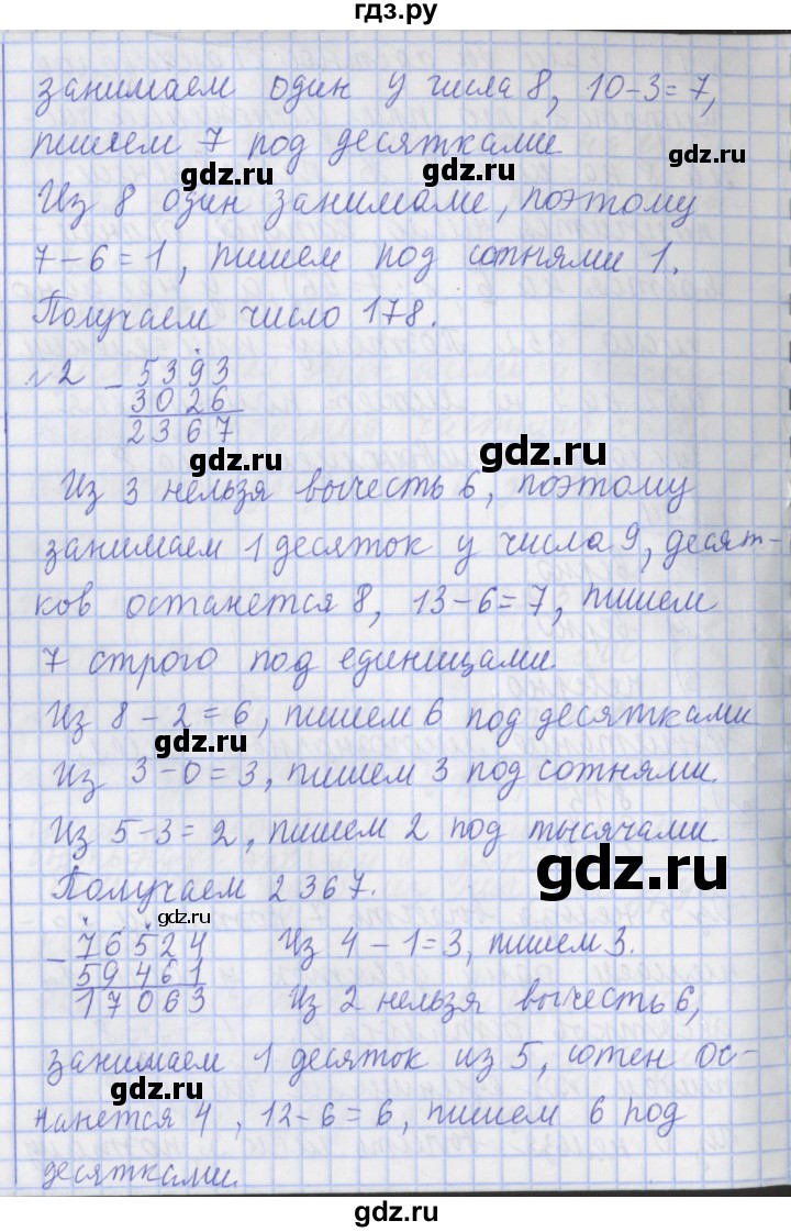 ГДЗ по математике 4 класс  Рудницкая   часть 1. страница - 39, Решебник №1 2016