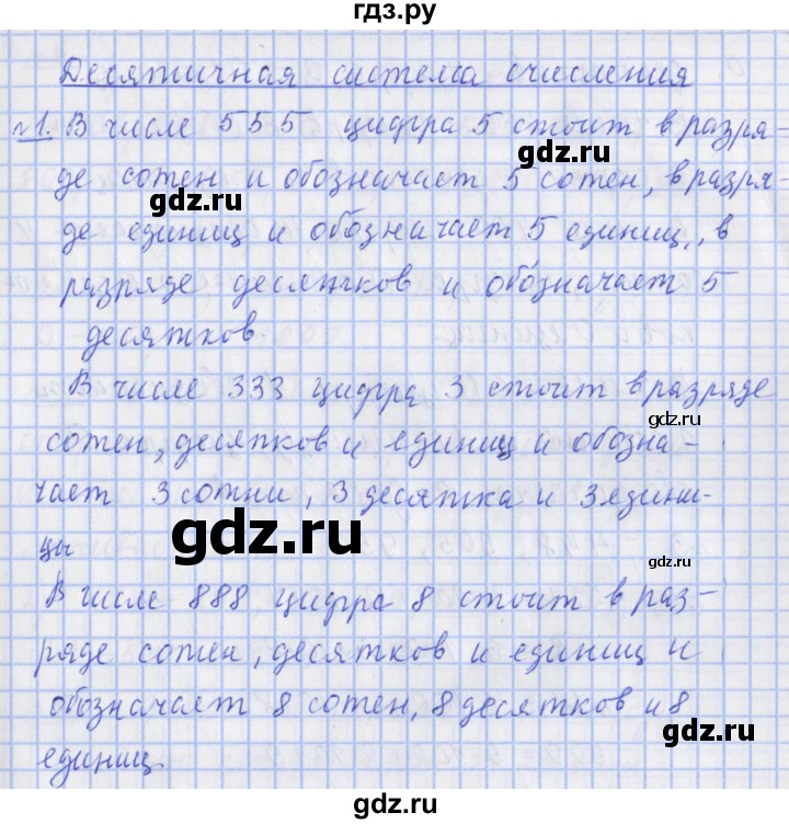 ГДЗ по математике 4 класс  Рудницкая   часть 1. страница - 4, Решебник №1 2016