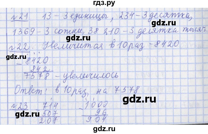 ГДЗ по математике 4 класс  Рудницкая   часть 1. страница - 43, Решебник №1 2016