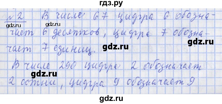 ГДЗ по математике 4 класс  Рудницкая   часть 1. страница - 5, Решебник №1 2016