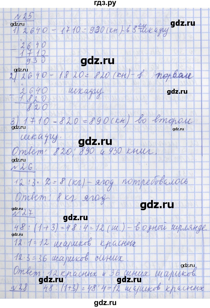 ГДЗ по математике 4 класс  Рудницкая   часть 1. страница - 52, Решебник №1 2016