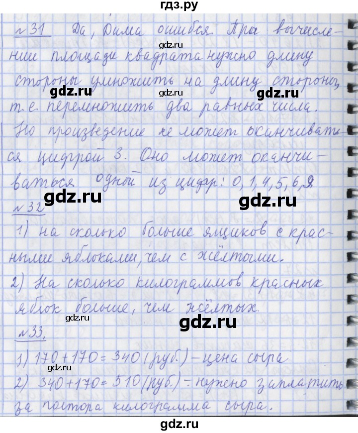 ГДЗ по математике 4 класс  Рудницкая   часть 1. страница - 53, Решебник №1 2016