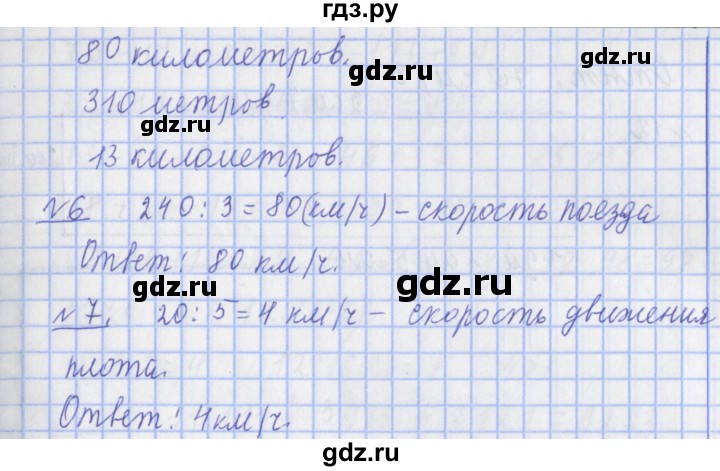 ГДЗ по математике 4 класс  Рудницкая   часть 1. страница - 56, Решебник №1 2016