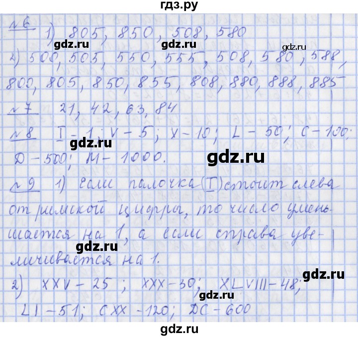 ГДЗ по математике 4 класс  Рудницкая   часть 1. страница - 6, Решебник №1 2016