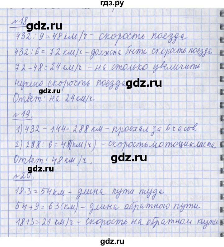 ГДЗ по математике 4 класс  Рудницкая   часть 1. страница - 65, Решебник №1 2016