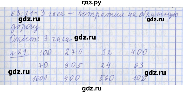 ГДЗ по математике 4 класс  Рудницкая   часть 1. страница - 65, Решебник №1 2016