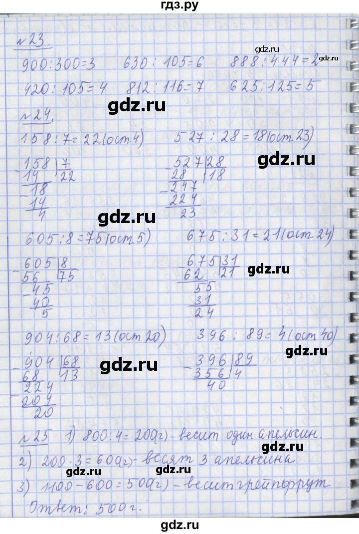 ГДЗ по математике 4 класс  Рудницкая   часть 1. страница - 66, Решебник №1 2016