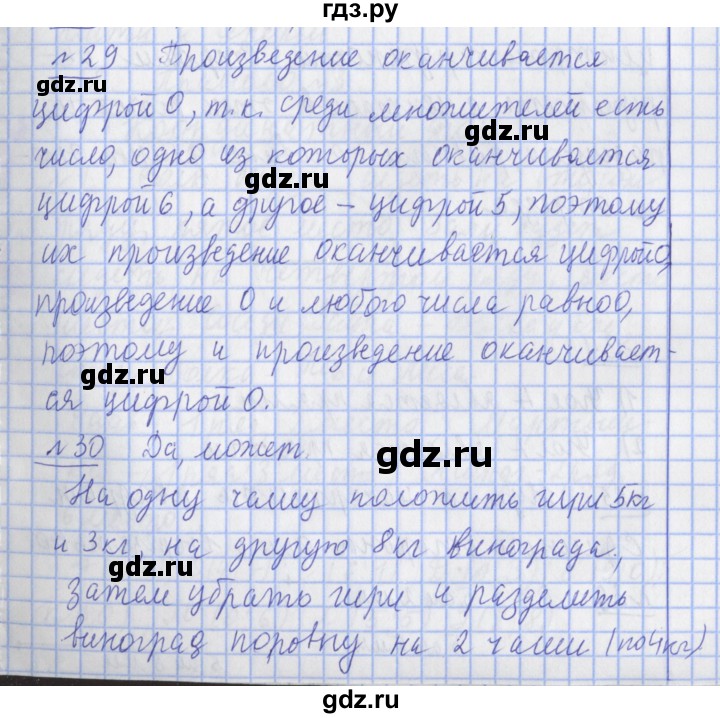 ГДЗ по математике 4 класс  Рудницкая   часть 1. страница - 67, Решебник №1 2016