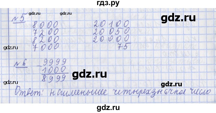 ГДЗ по математике 4 класс  Рудницкая   часть 1. страница - 72, Решебник №1 2016