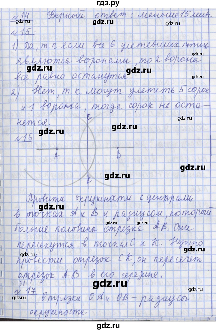 ГДЗ по математике 4 класс  Рудницкая   часть 1. страница - 73, Решебник №1 2016