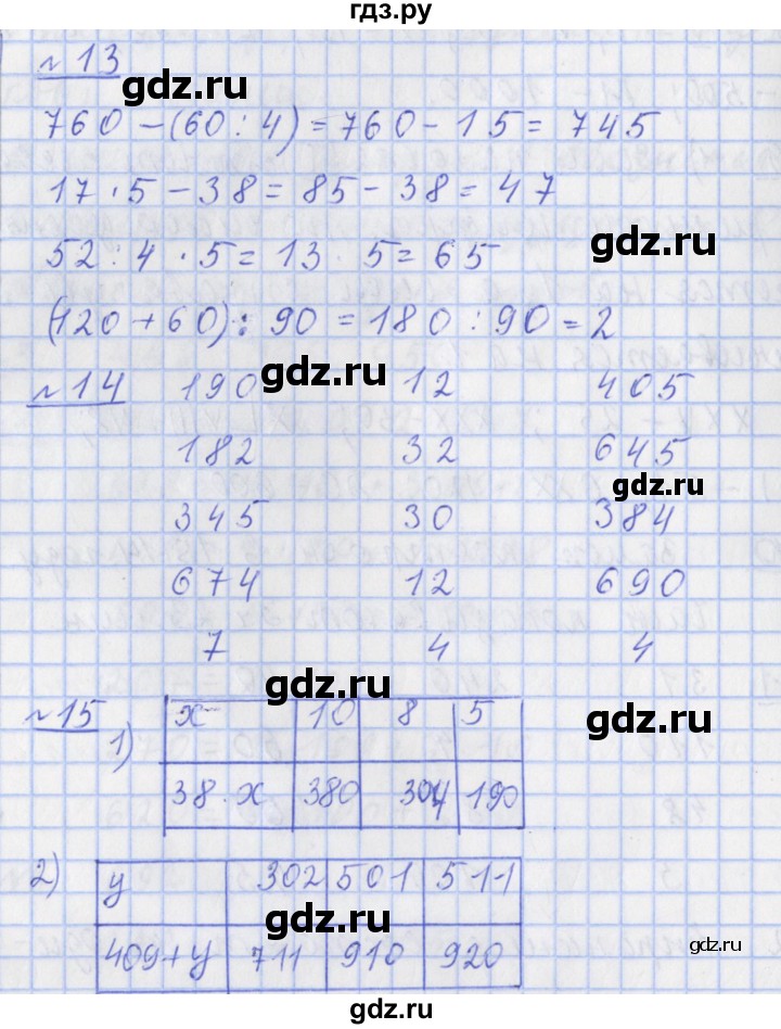 ГДЗ по математике 4 класс  Рудницкая   часть 1. страница - 8, Решебник №1 2016