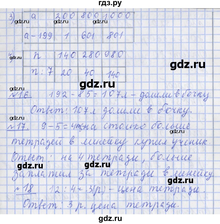 ГДЗ по математике 4 класс  Рудницкая   часть 1. страница - 8, Решебник №1 2016