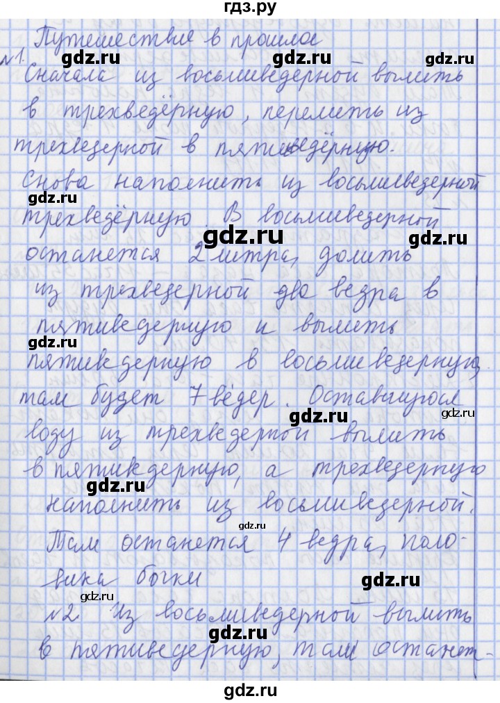 ГДЗ по математике 4 класс  Рудницкая   часть 1. страница - 84, Решебник №1 2016