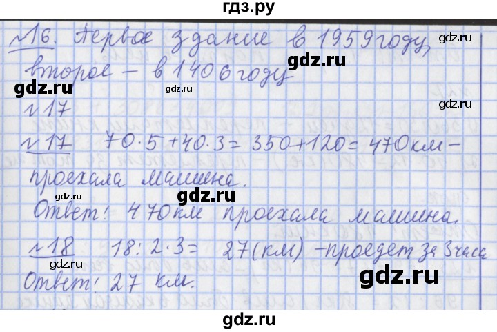 ГДЗ по математике 4 класс  Рудницкая   часть 1. страница - 85, Решебник №1 2016