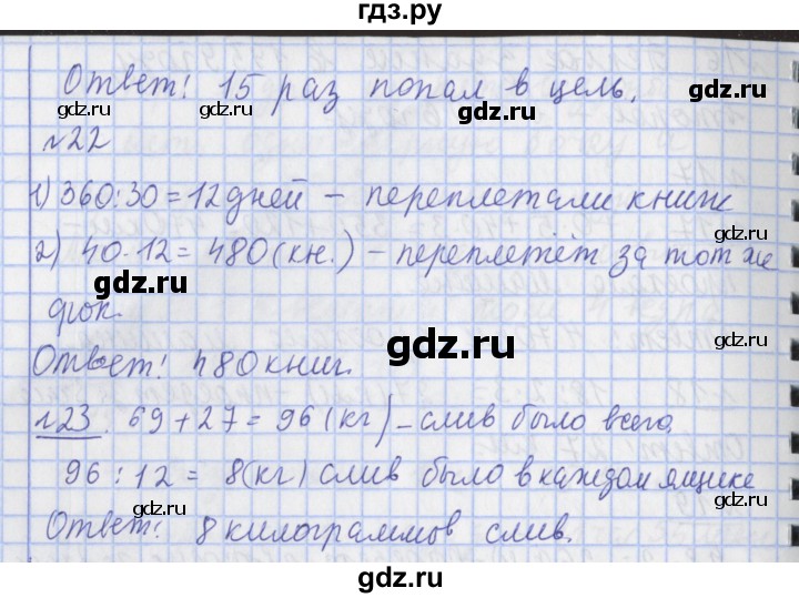 ГДЗ по математике 4 класс  Рудницкая   часть 1. страница - 86, Решебник №1 2016