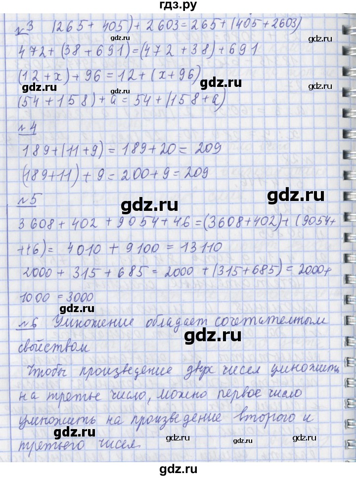 ГДЗ по математике 4 класс  Рудницкая   часть 1. страница - 89, Решебник №1 2016