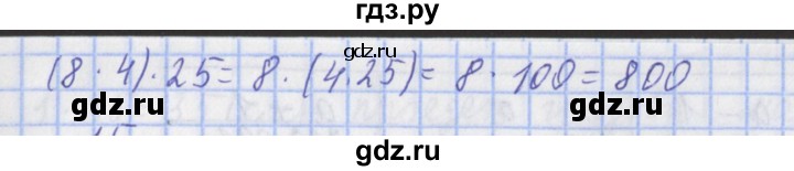 ГДЗ по математике 4 класс  Рудницкая   часть 1. страница - 90, Решебник №1 2016